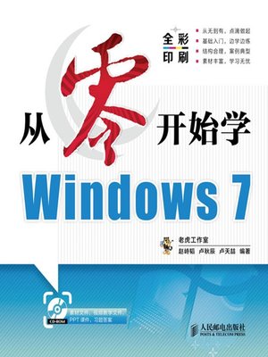 cover image of 从零开始学Windows 7 (从零开始系列培训教程)